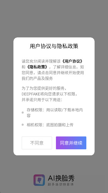 DEEPFAKE技术软件