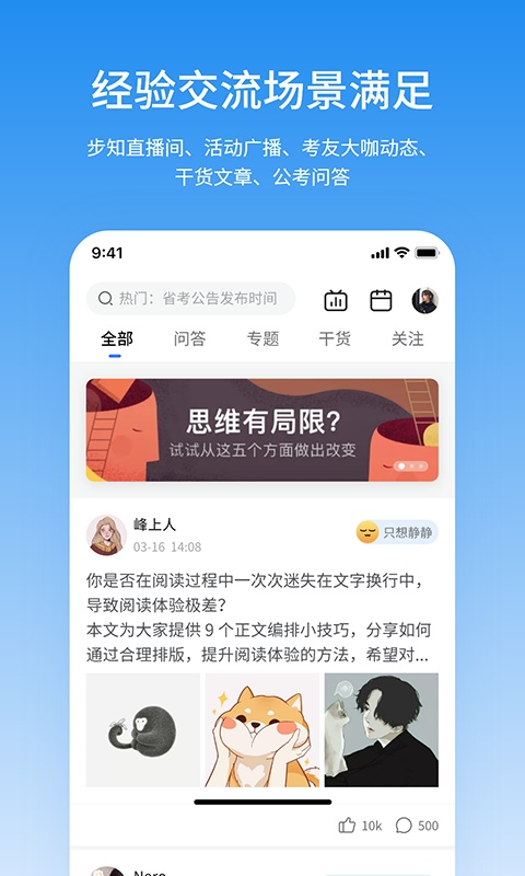 步知公考公务员考试培训截图3