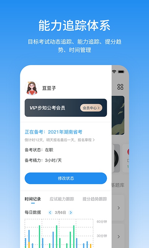 步知公考公务员考试培训截图2