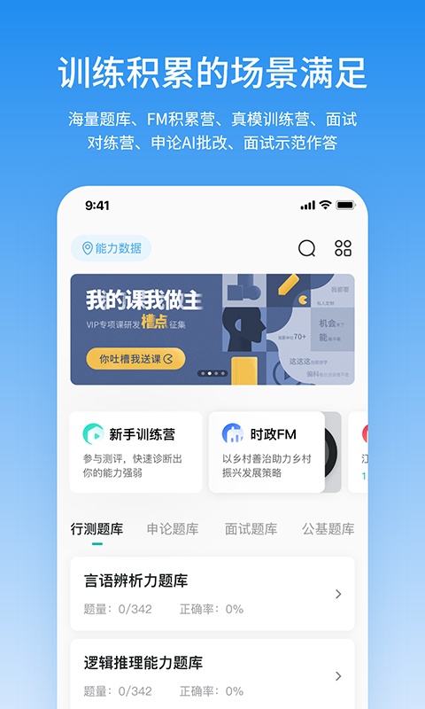 步知公考公务员考试培训截图4