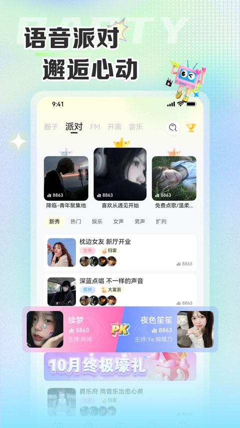 哆咪星球安卓版截图1