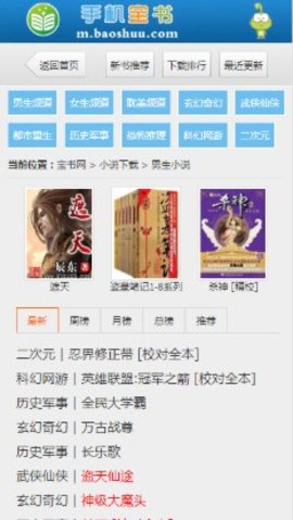 宝书网电子书截图3