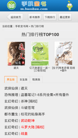 宝书网电子书截图2
