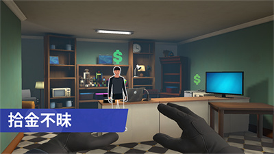 小偷模拟器中文版截图2