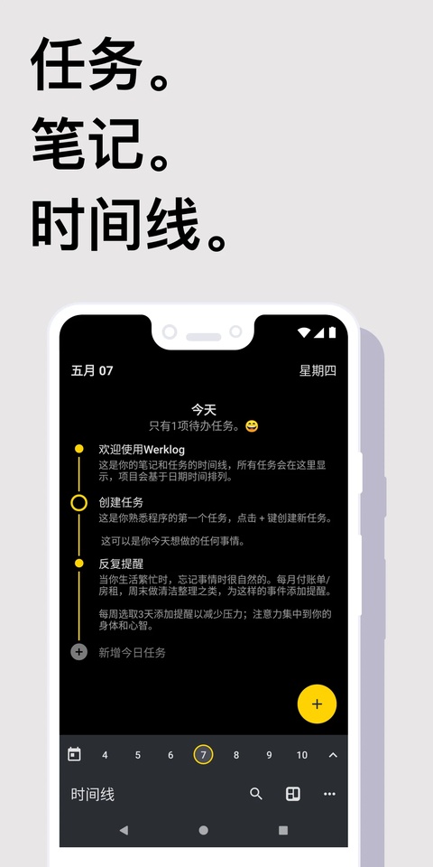 taskito手机版截图5