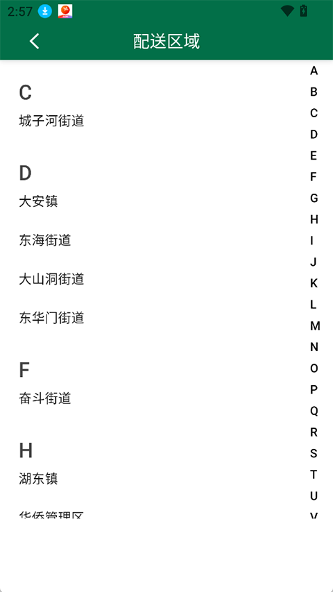 星火外卖骑手端截图2