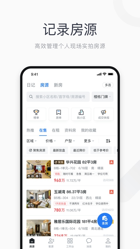 看房日记截图1
