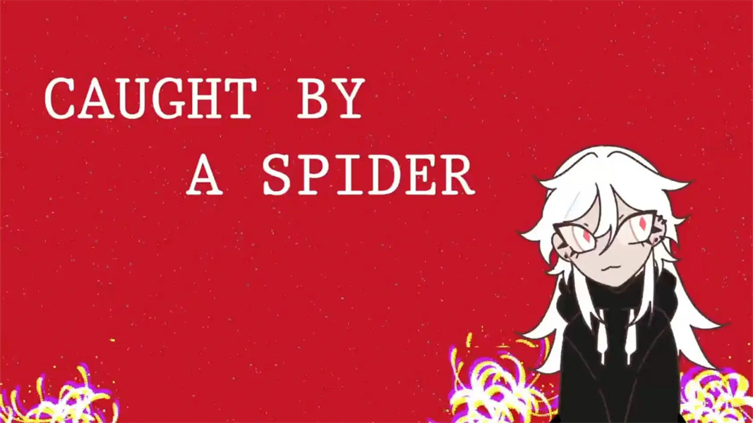 被蜘蛛抓住了中文版截图1