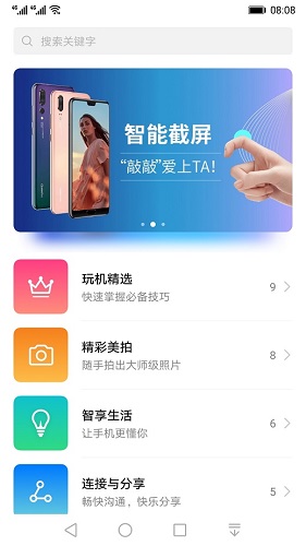 玩机技巧纯净模式截图1