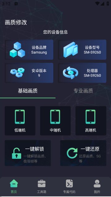 大白兔画质助手3.0VIP版截图2