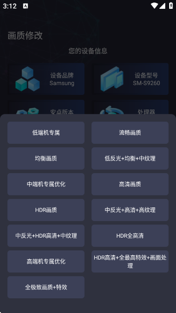 大白兔画质助手3.0VIP版截图1