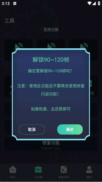 大白兔画质助手3.0VIP版截图4