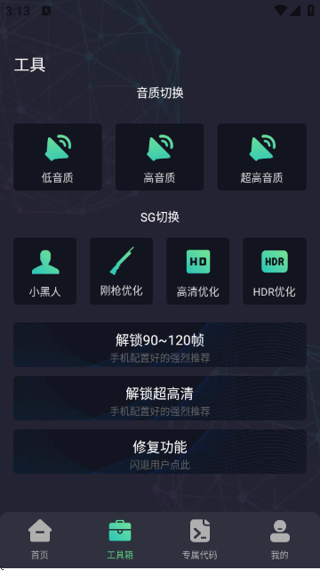 大白兔画质助手3.0VIP版截图3