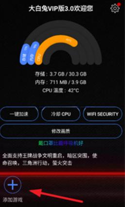 大白兔画质助手3.0VIP版