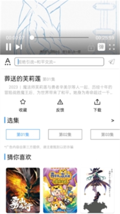 CainFun动漫截图2