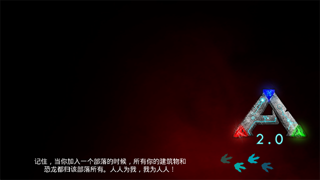 方舟进化生存联机版截图2