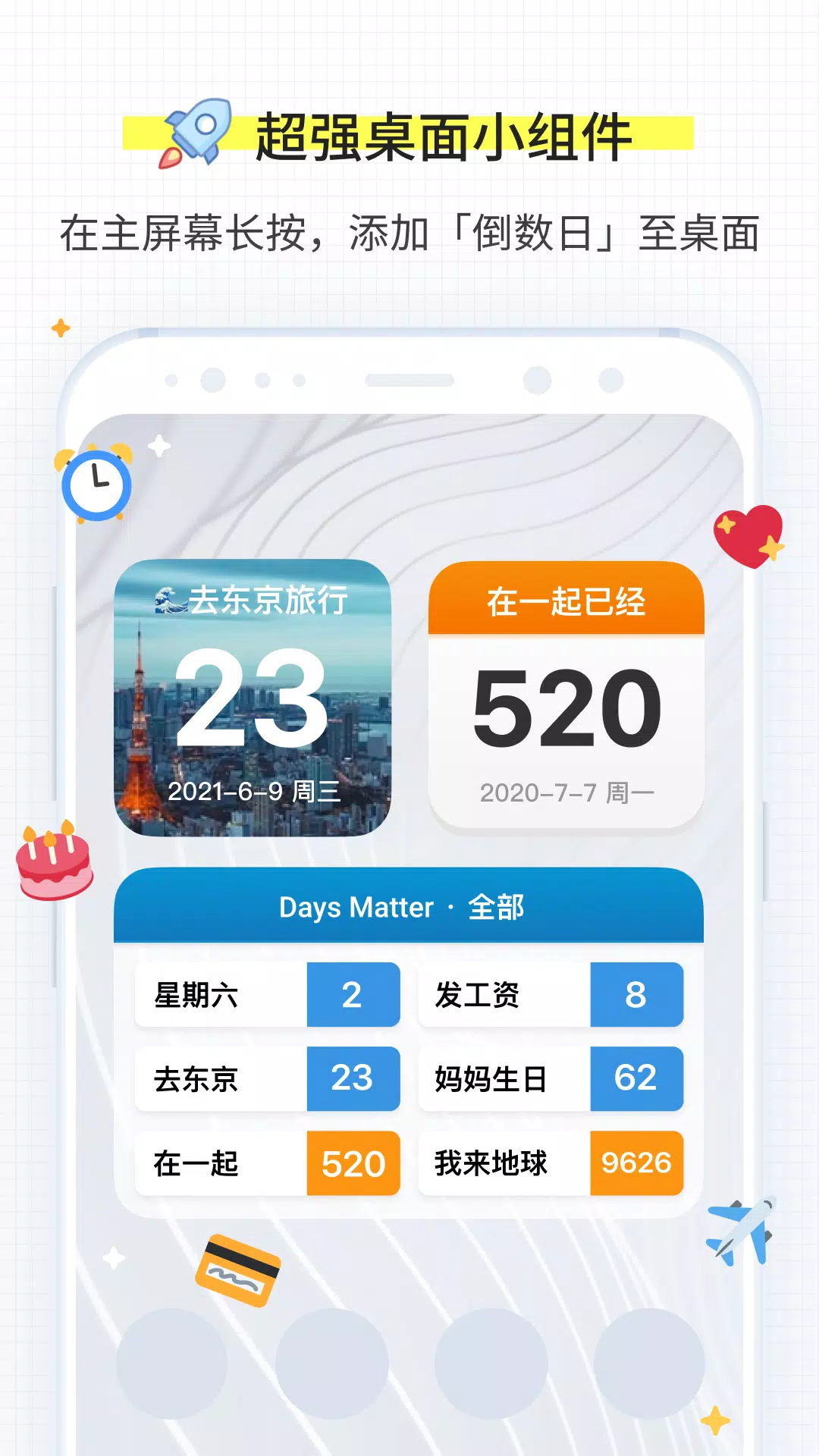 days matter纪念日截图3