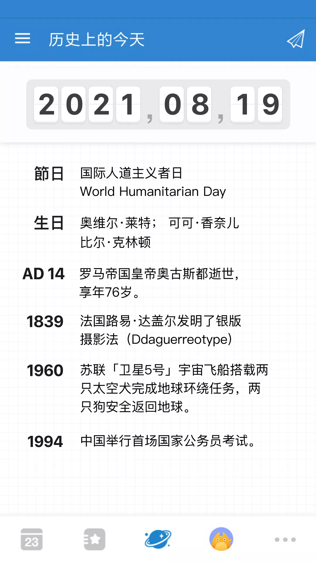 days matter纪念日截图4