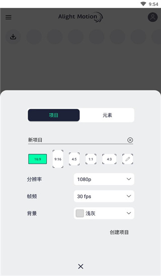 alight motion中文版截图2
