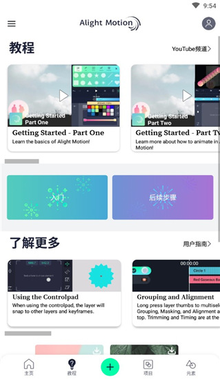 alight motion中文版截图5