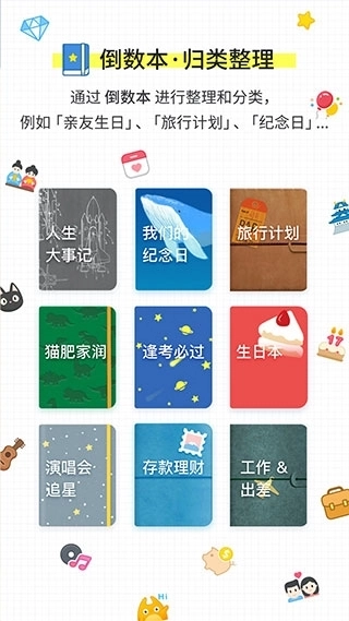 days matter纪念日