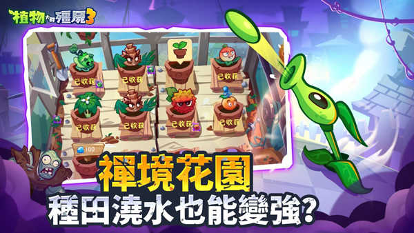植物大战僵尸3国际服截图2