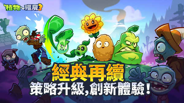 植物大战僵尸3国际服截图1