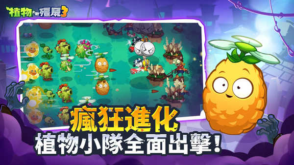 植物大战僵尸3国际服截图4