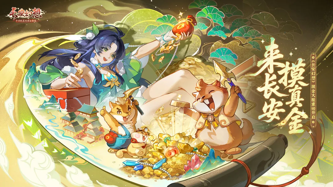 长安幻想诗悦版截图1