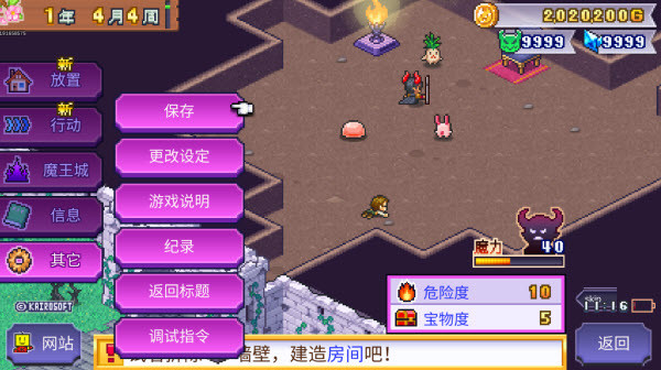 开罗魔王城物语debug版