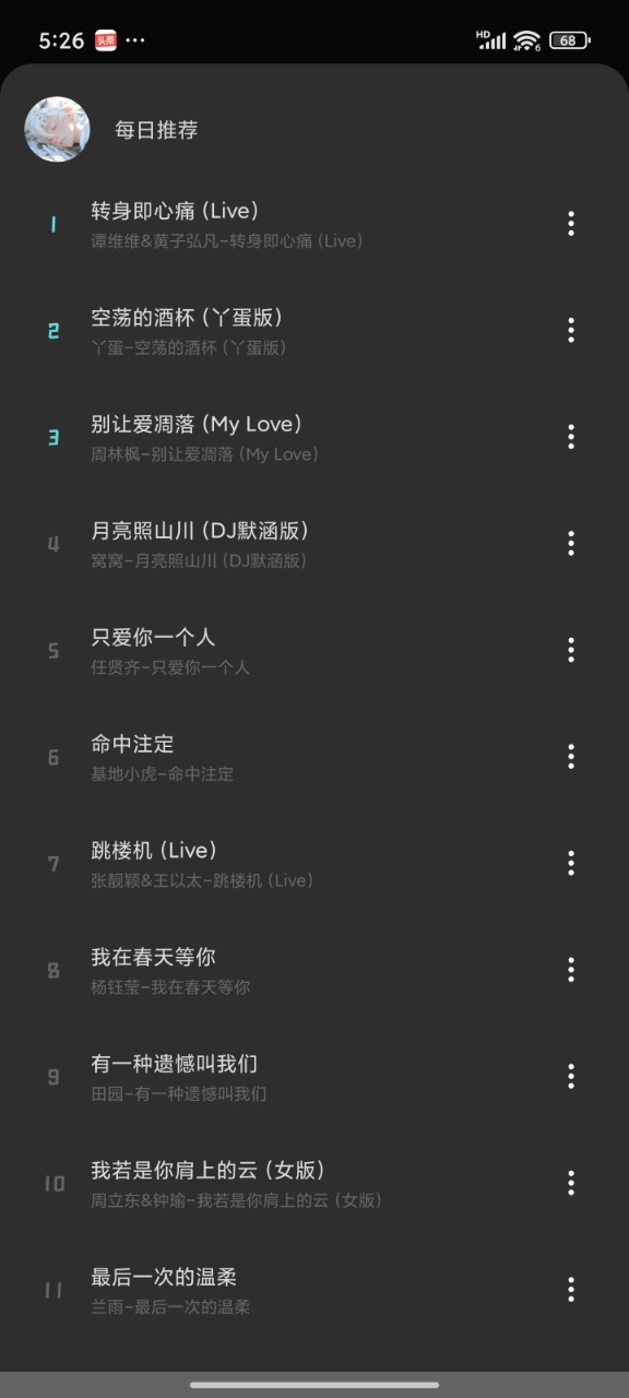 融乐music1.1.9.1截图4