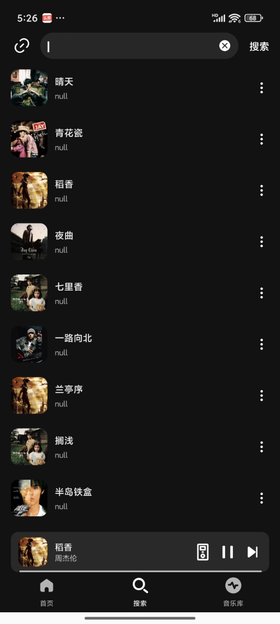 融乐music1.1.9.1截图5