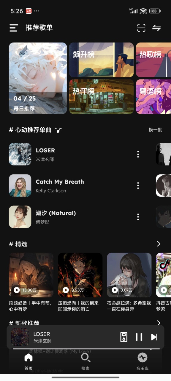 融乐music1.1.9.1截图2