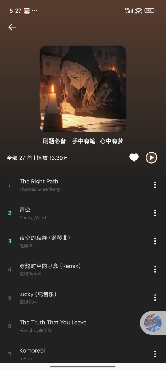 融乐music1.1.9.1截图3