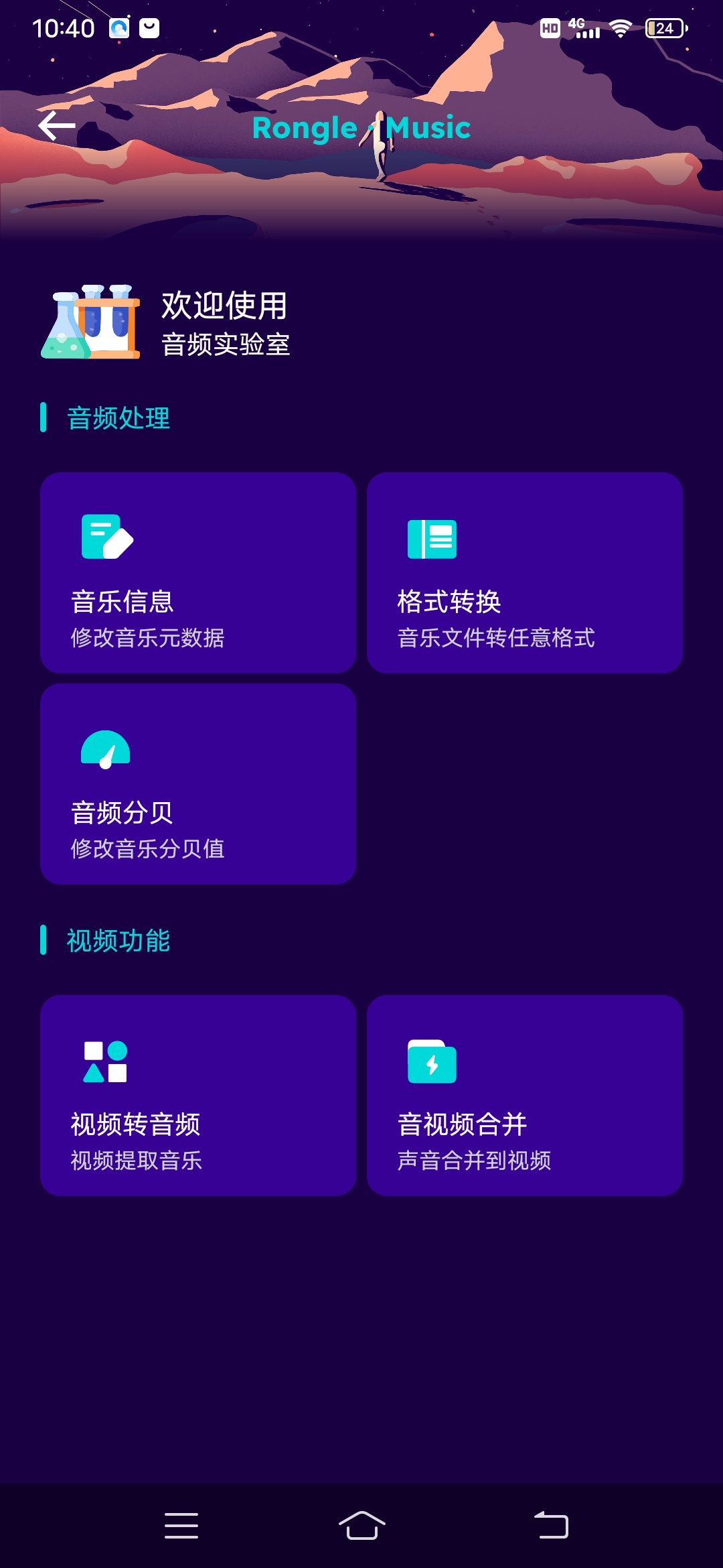融乐music1.1.9.1