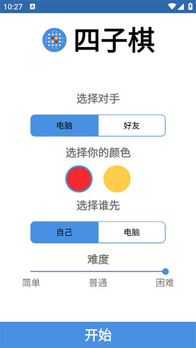 四子棋截图3
