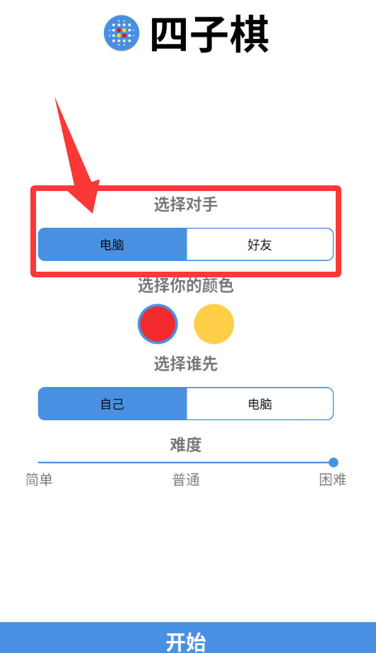 四子棋