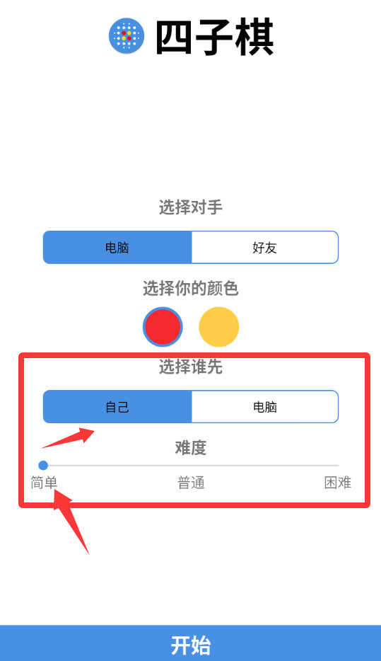 四子棋