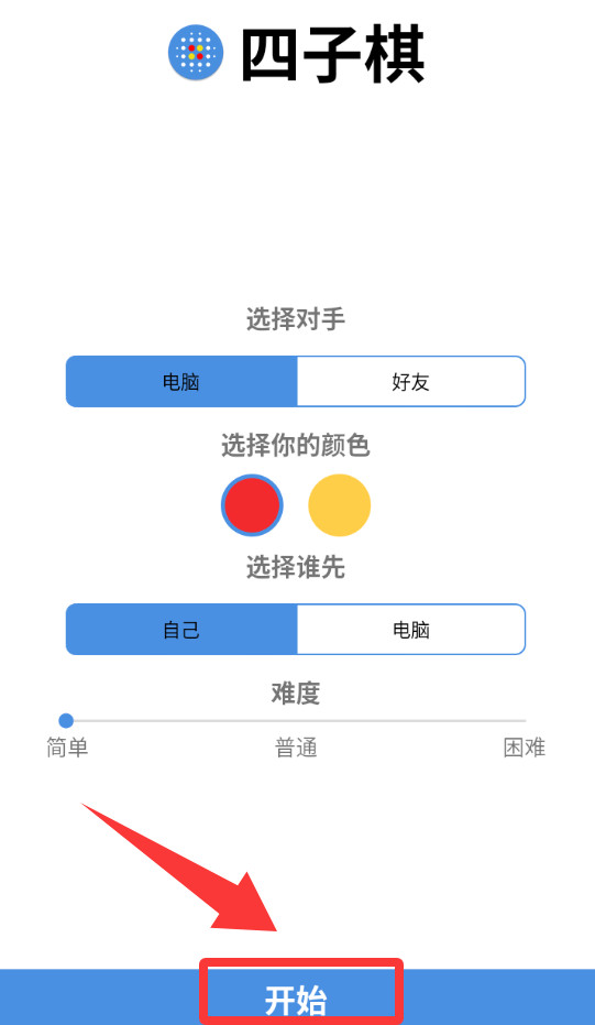 四子棋