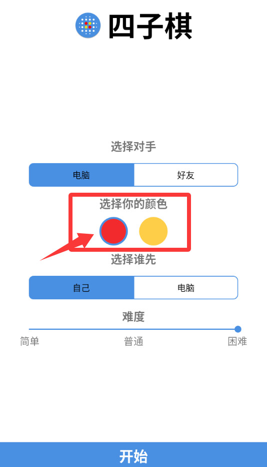 四子棋