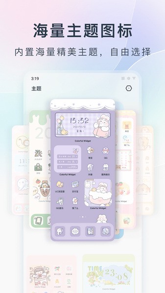 colorfulwidget万能桌面主题截图1