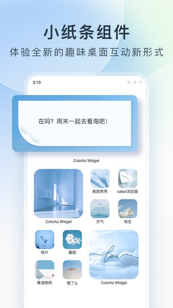 colorfulwidget万能桌面主题截图5