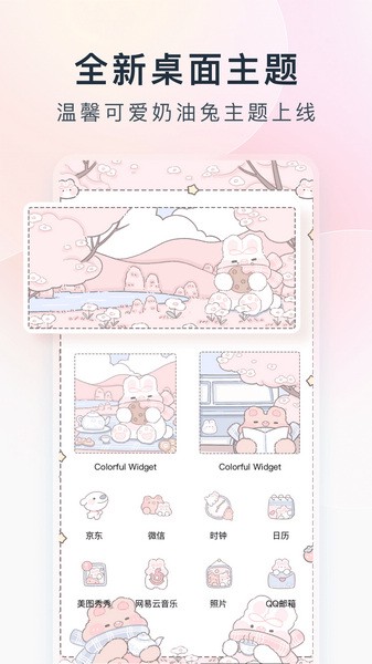 colorfulwidget万能桌面主题截图3