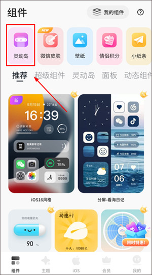 设置灵动岛教程配图1