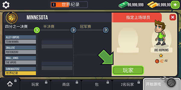 篮球战役中文版截图2