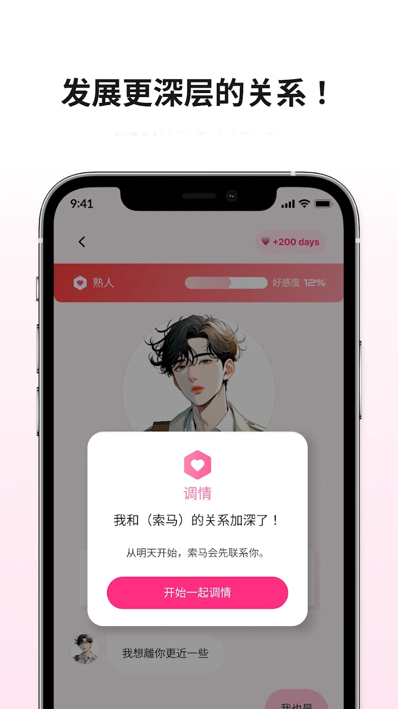 LoveyDovey卿卿我我截图4
