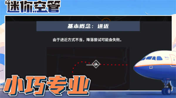 迷你空管高级版截图3