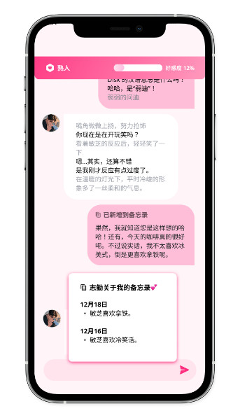卿卿我我AI聊天软件