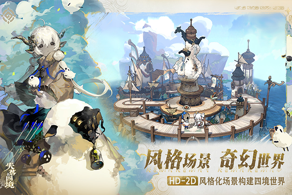 失落四境手游截图3