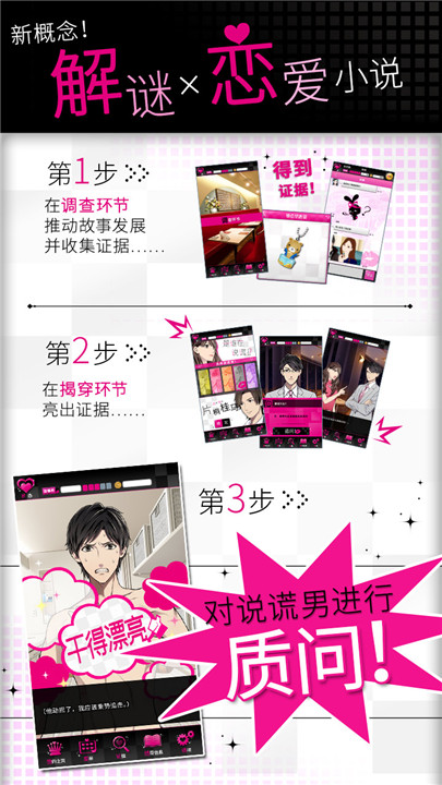 揭穿说谎的男人是谁完整版截图3